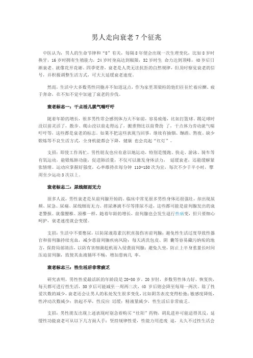 男人走向衰老7个征兆