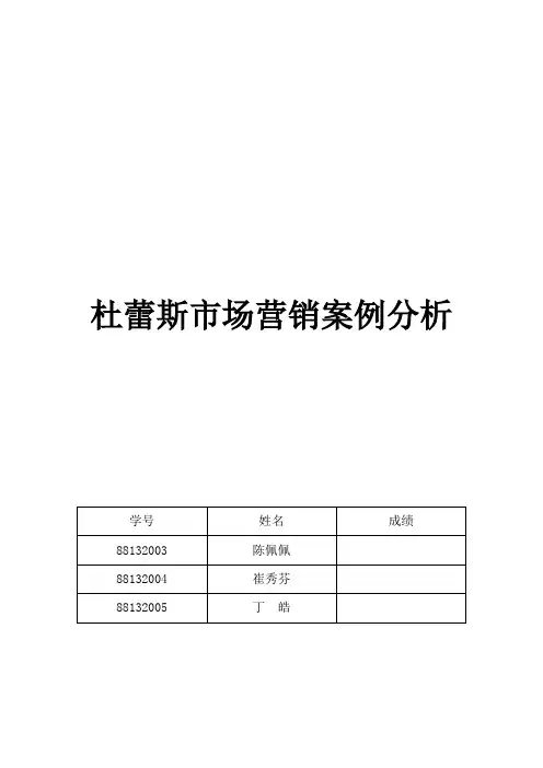 杜蕾斯市场营销案例分析