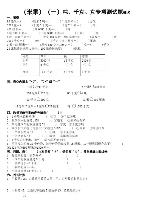 吨 千克 克单位换算练习题