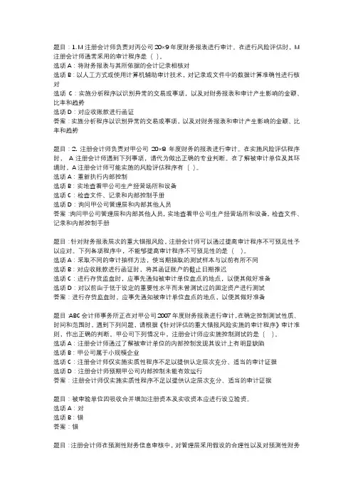 国开作业《审计学-形考任务》 (21)