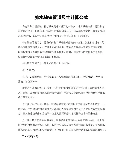 排水铸铁管道尺寸计算公式