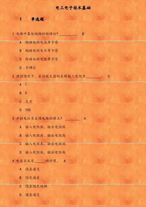 北交《电工电子技术基础》在线作业二 电路中某处短路时的特征