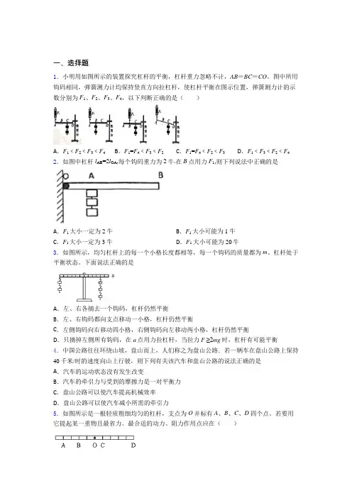 (易错题)人教版初中八年级物理下册第十二章《简单机械》检测题(答案解析)(1)