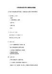 15年陕西师范大学333教育综合真题