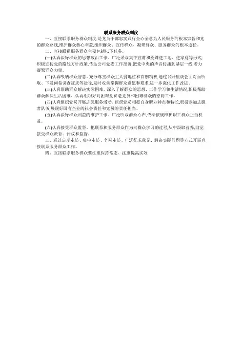 联系服务群众制度