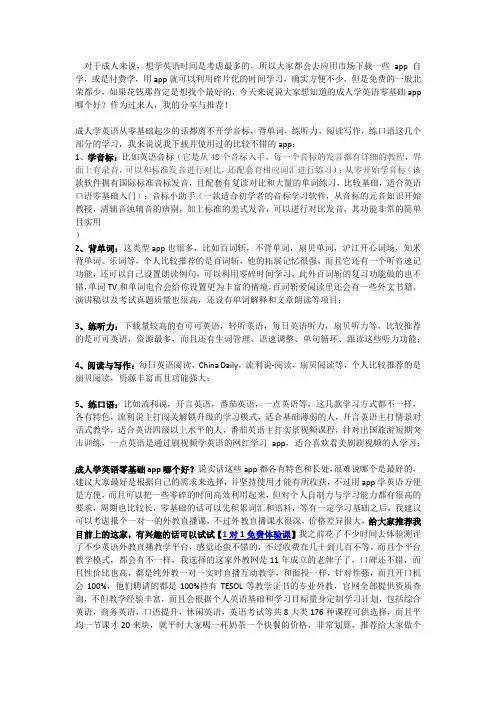 成人学英语零基础app哪个好？一个过来人的分享与推荐!