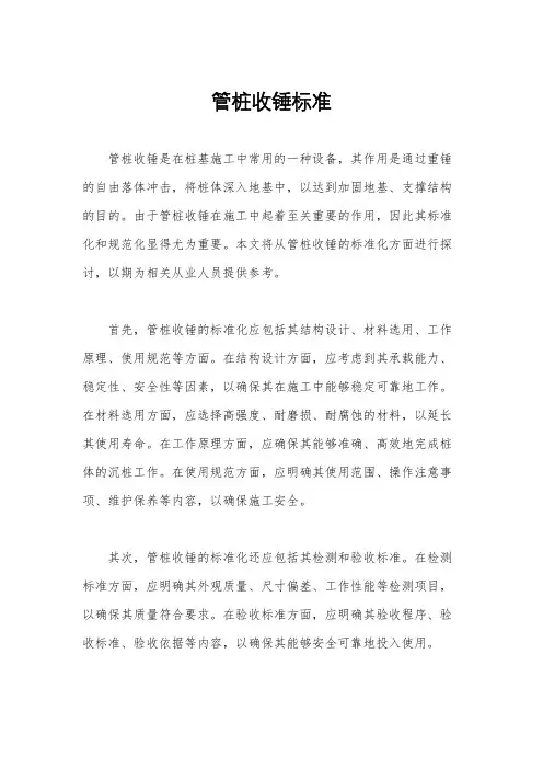 管桩收锤标准