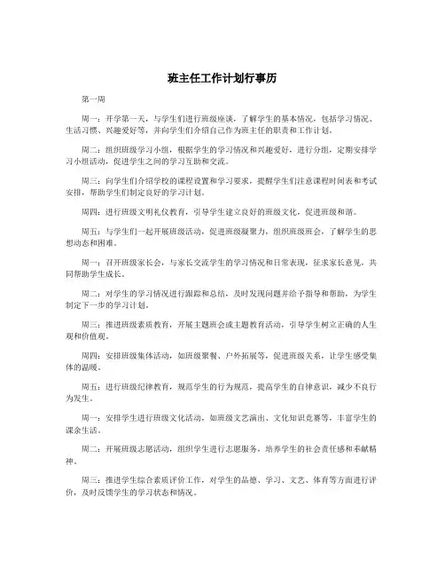 班主任工作计划行事历