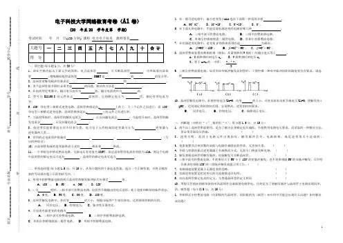 电力电子技术(本科)电子科技大学含答案