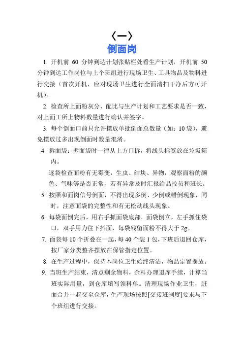 作业流程指导书