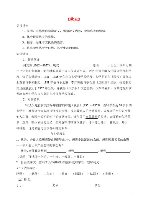 2014-2015年七年级语文上册 第三单元 第14课《秋天》导学案