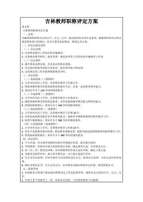 吉林教师职称评定方案