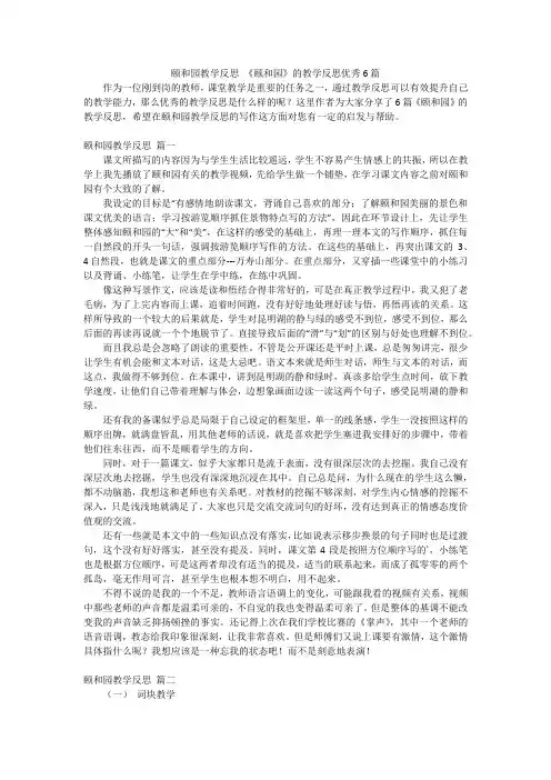 颐和园教学反思 《颐和园》的教学反思优秀6篇