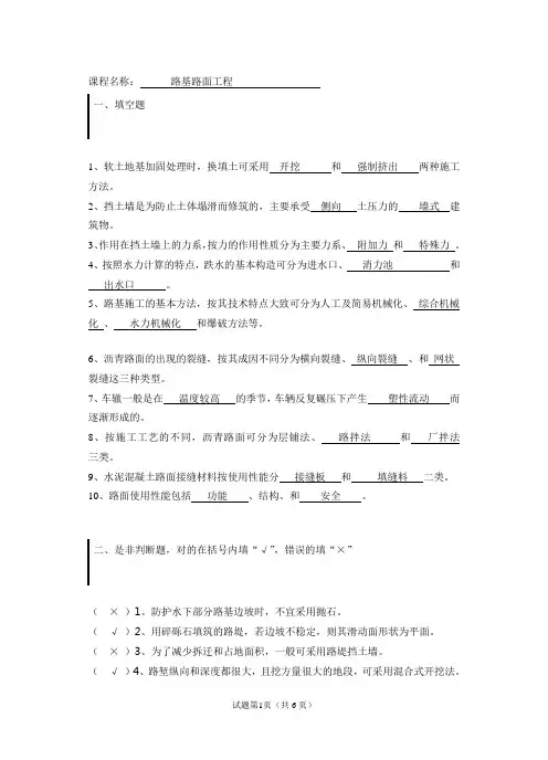 路基路面工程复习材料