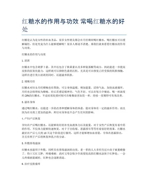 红糖水的作用与功效-常喝红糖水的好处