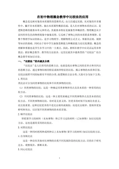 比较法
