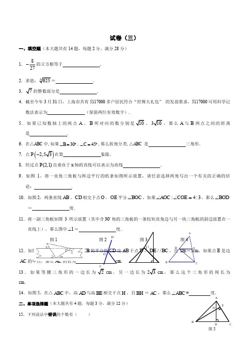 上海市普陀区第二学期初中七年级数学试卷附答案期末试卷