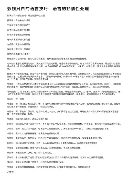影视对白的语言技巧：语言的抒情性处理
