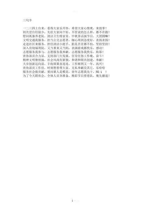 三句半-志愿者