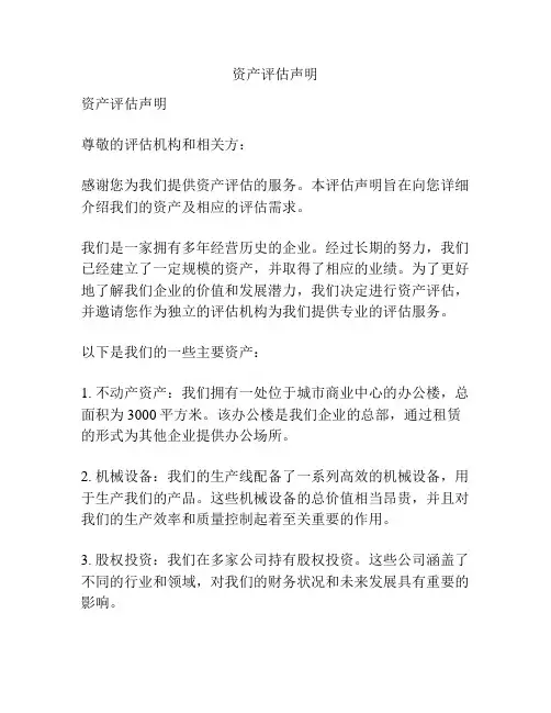 资产评估声明