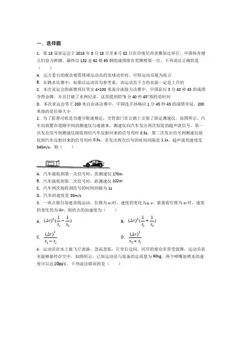 高中物理必修一第一章《运动的描述》检测卷(包含答案解析)