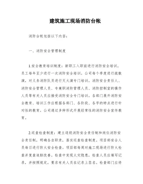 建筑施工现场消防台帐
