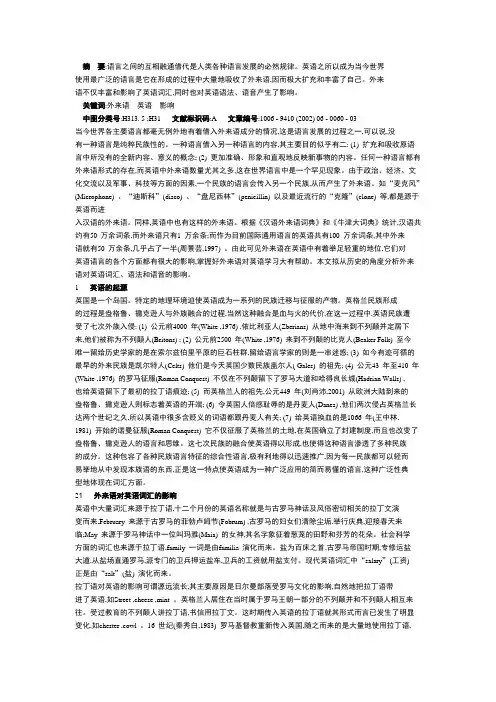 外来词对英语的影响3