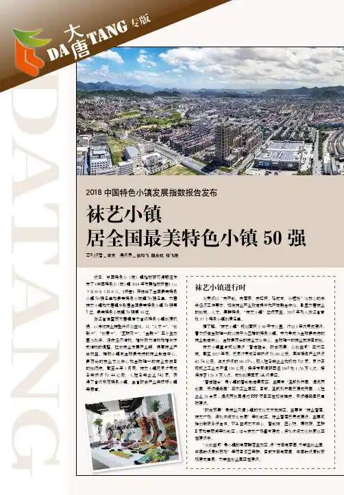 2018中国特色小镇发展指数报告发布袜艺小镇居全国最美特色小镇50强