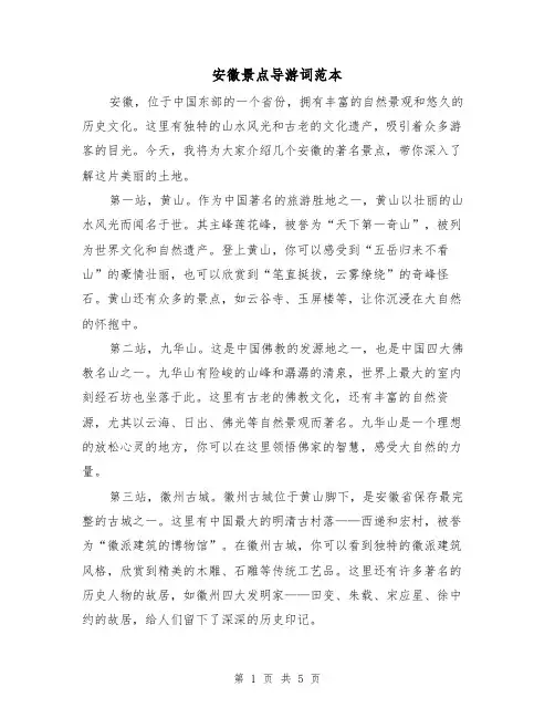 安徽景点导游词范本（三篇）