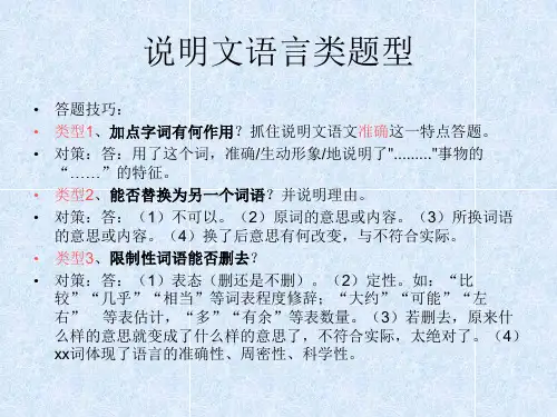 说明文语言题型