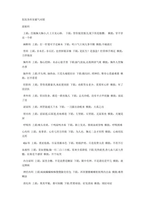 医院各科室霸气对联