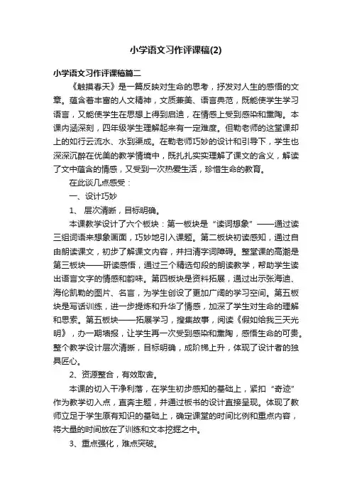 小学语文习作评课稿（2）