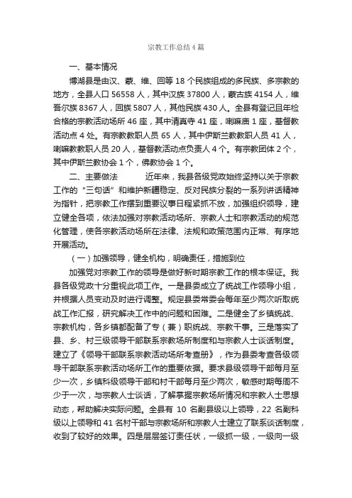 宗教工作总结4篇_工作总结范文_
