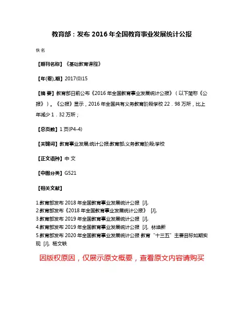 教育部：发布2016年全国教育事业发展统计公报