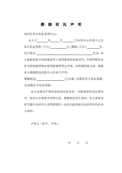 婚姻状况声明