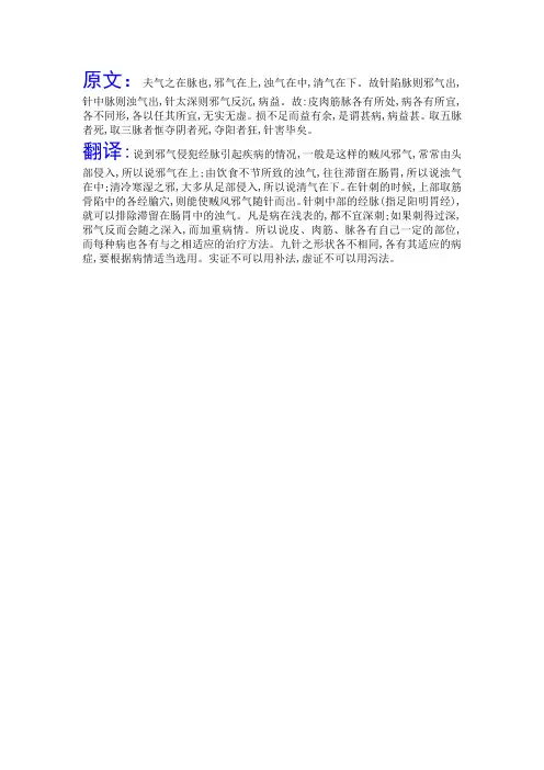 黄帝内经原文翻译105