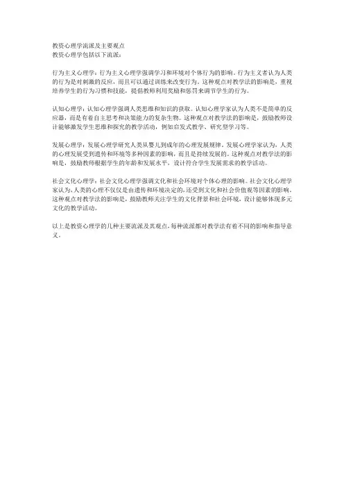 教资心理学流派及主要观点