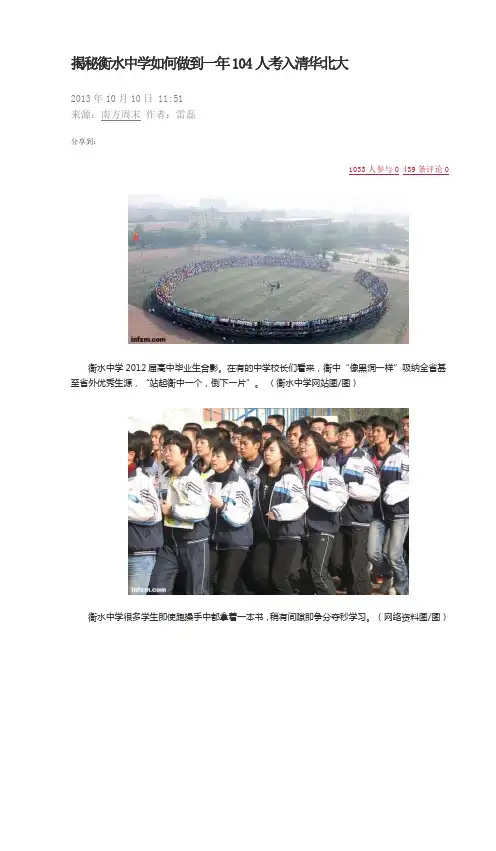 揭秘衡水中学如何做到一年104人考入清华北大