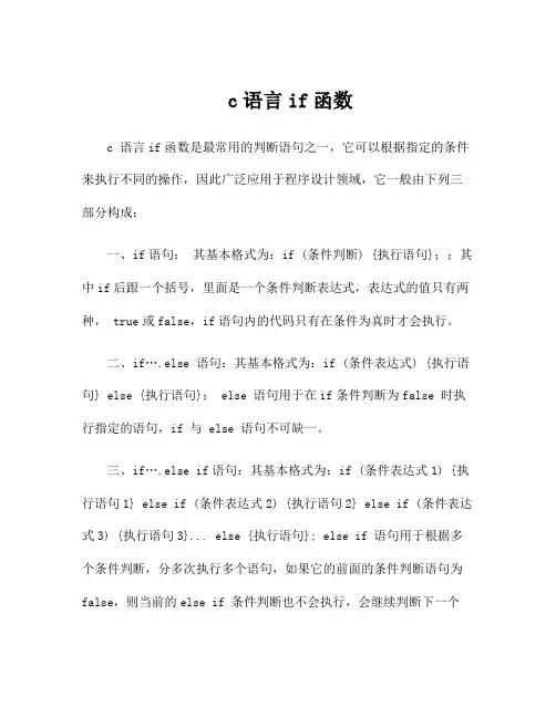 c语言if函数