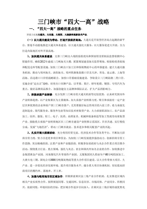 三门峡市四大一高战略