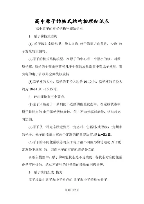 高中原子的核式结构物理知识点