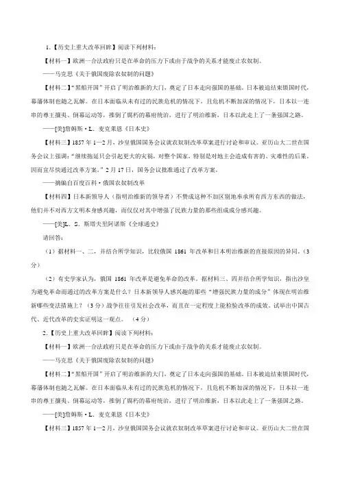 2015年高考历史考纲解读热点考点难点热点专题18 热点难点试题突破