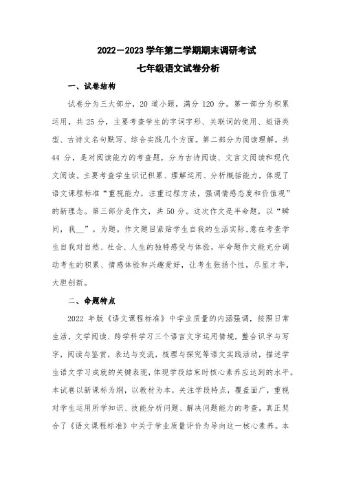 七年级语文试卷分析