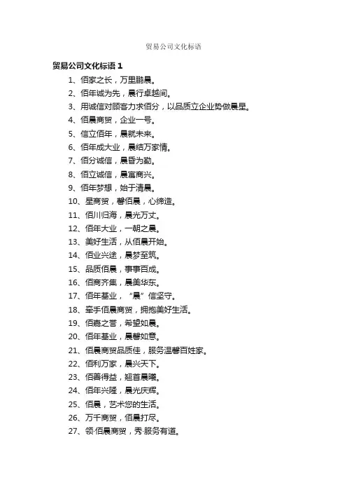 贸易公司文化标语