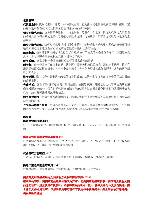 比较政治制度3
