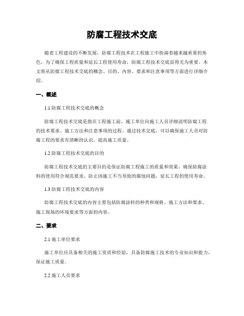 防腐工程技术交底