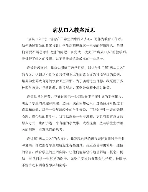 病从口入教案反思