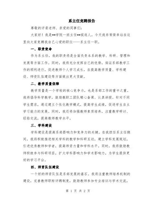 系主任竞聘报告