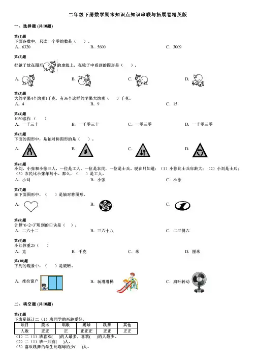 二年级下册数学期末知识点知识串联与拓展卷精英版