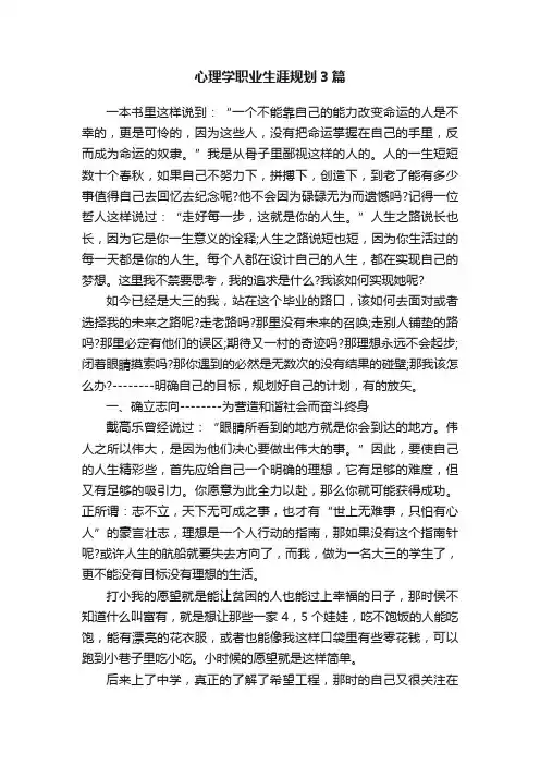 心理学职业生涯规划3篇